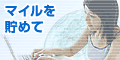 CD�v���X�Ńl�b�g�}�C�������߂悤