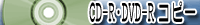 CD-R�R�s�[�EDVD-R�R�s�[�̃y�[�W