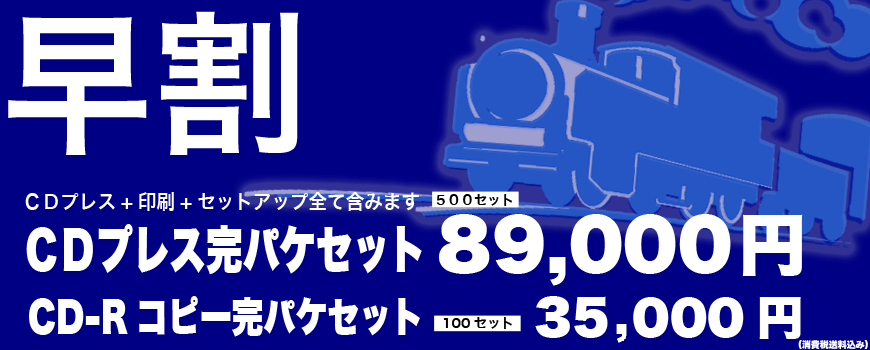 早割サービス