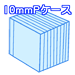 10mmPケース