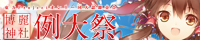 博麗神社例大祭SP2
